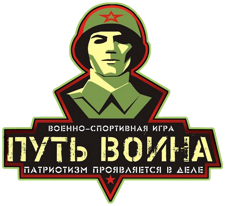 Путь война